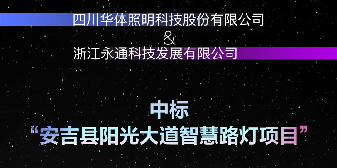 坐標(biāo)安吉，又叒叕中標(biāo)啦！