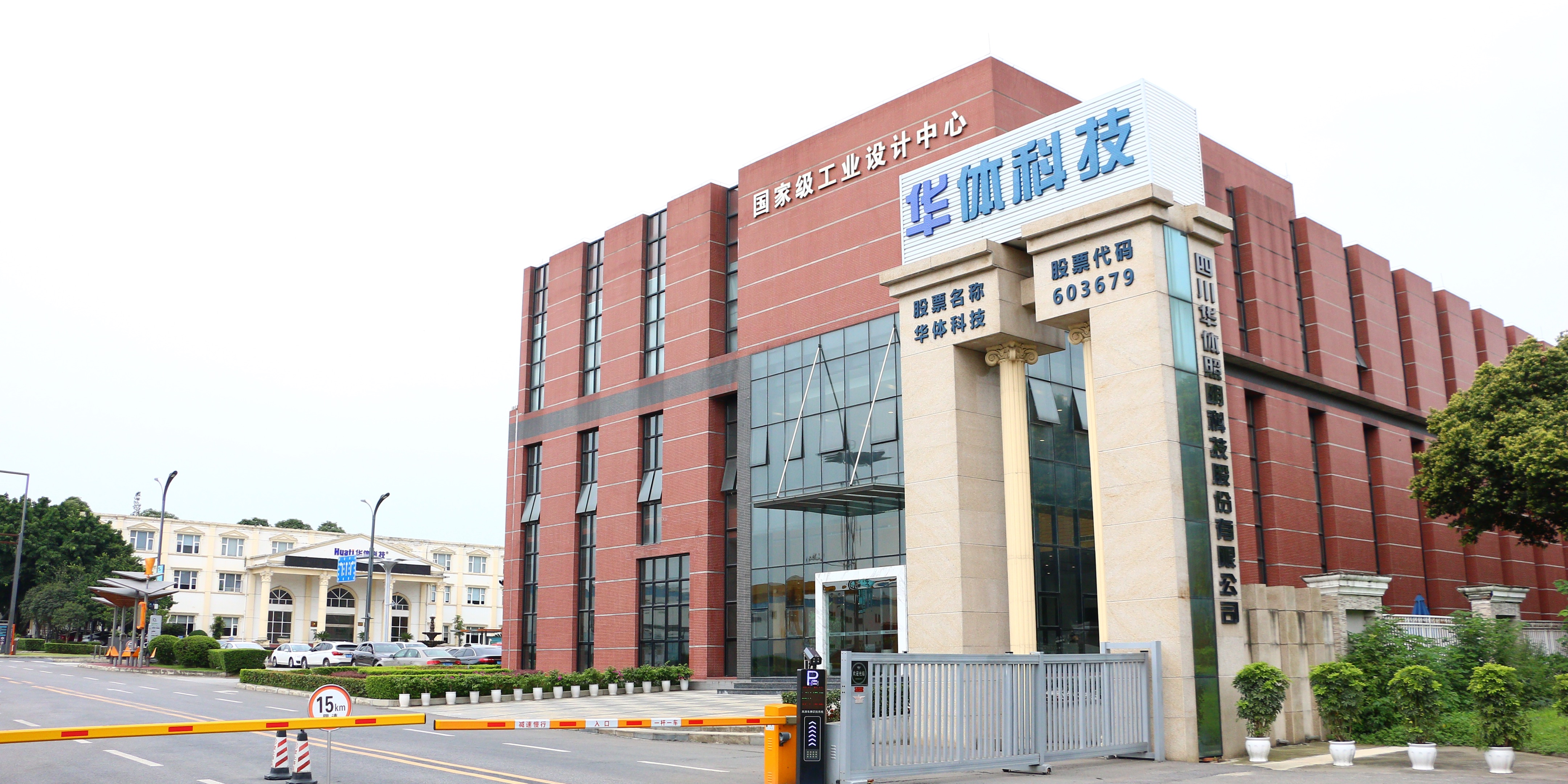 再次證明實(shí)力！華體科技順利通過(guò)“國(guó)家級(jí)工業(yè)設(shè)計(jì)中心”復(fù)核