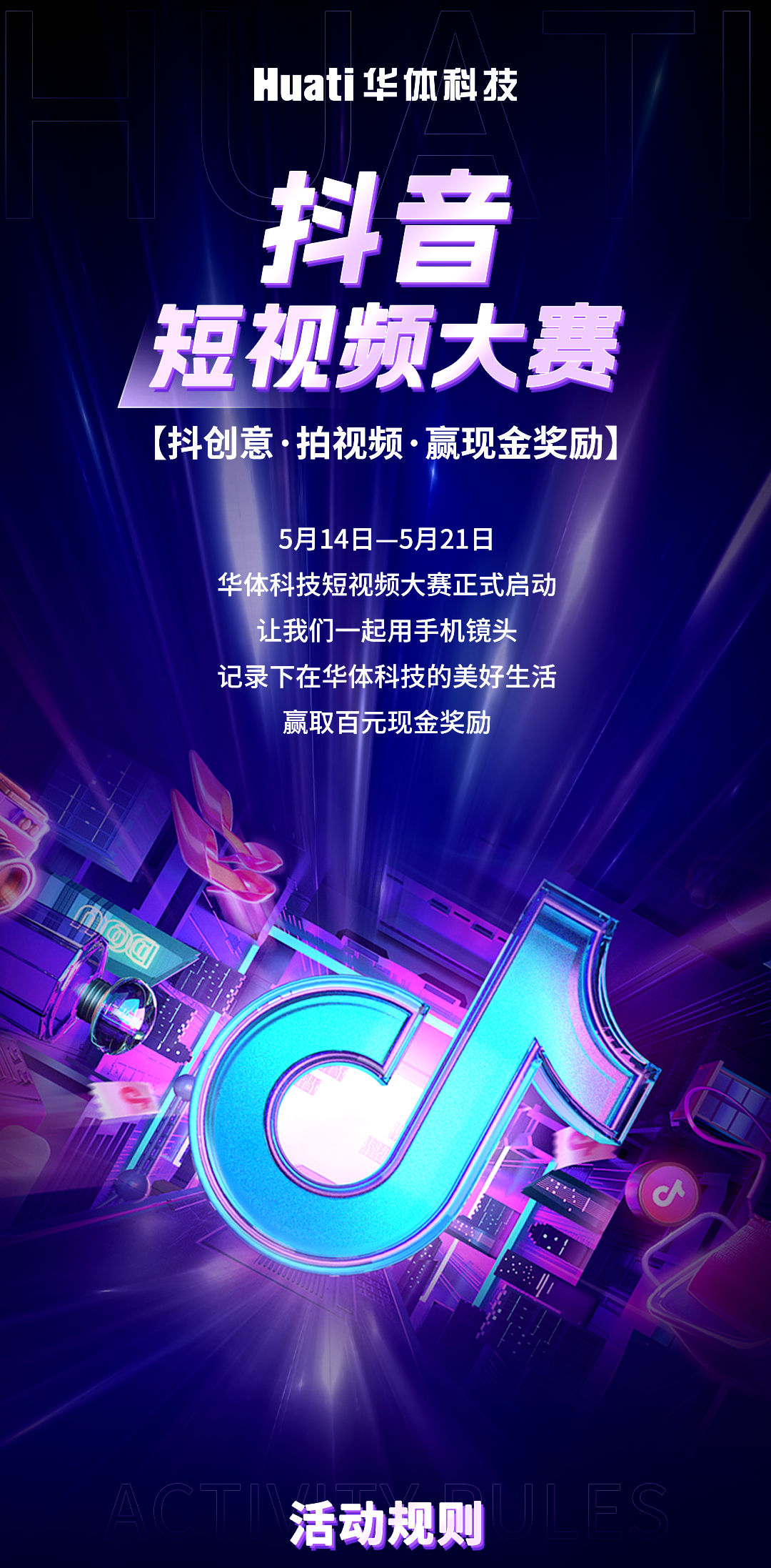 華體科技首屆短視頻大賽啟動，下一個自媒體“達(dá)人”就是你！大獎等你“拍”→
